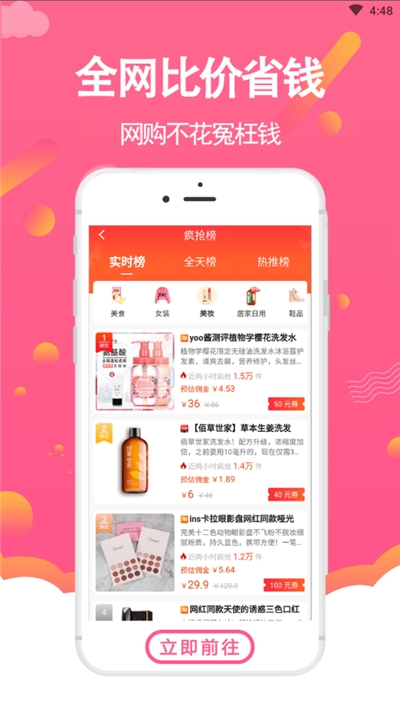 花钱省全网比价appv2.9截图1