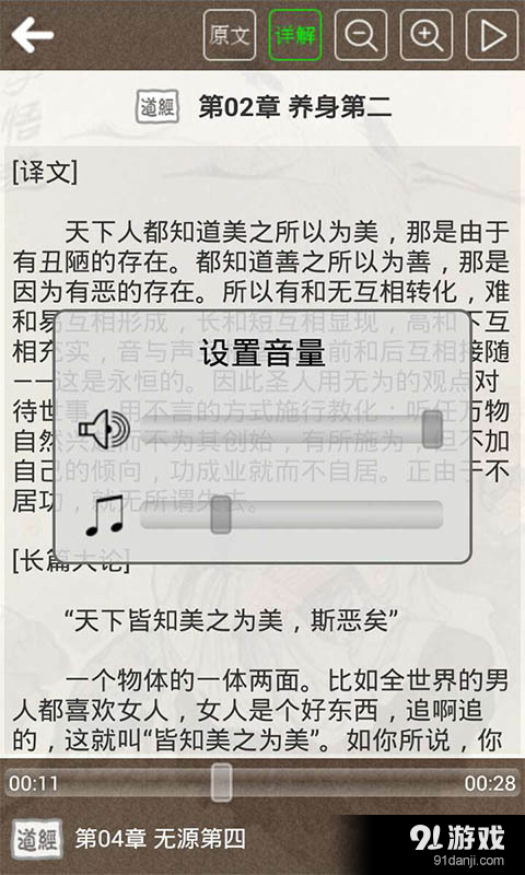 道德经听读v6.8截图5