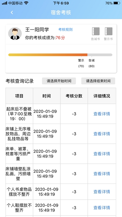 致校园Appv1.9截图2
