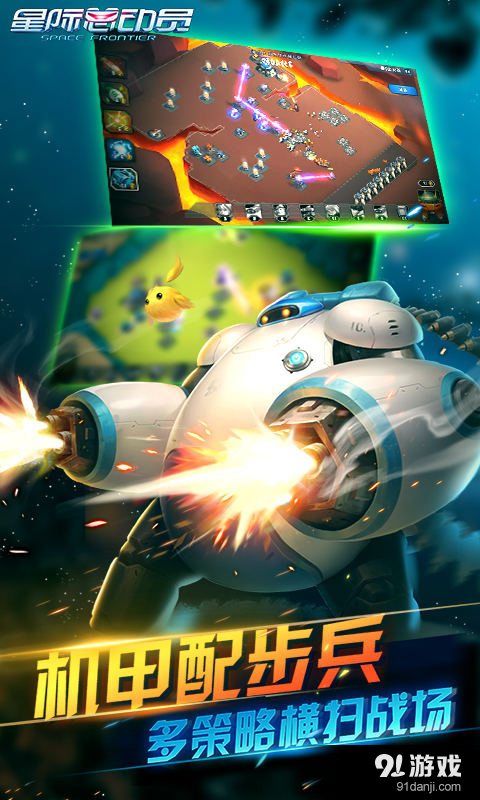 星际总动员v1.4.10截图3