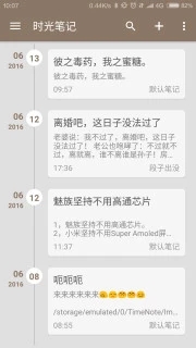 时光笔记v1.7截图4