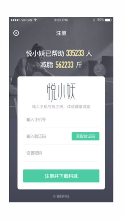 悦小妖体脂秤v2.3.6截图2