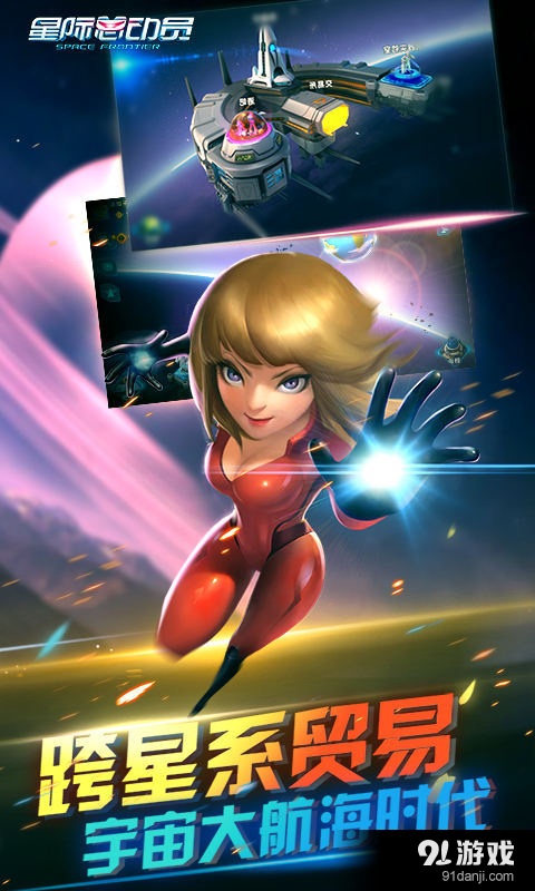星际总动员v1.4.10截图5
