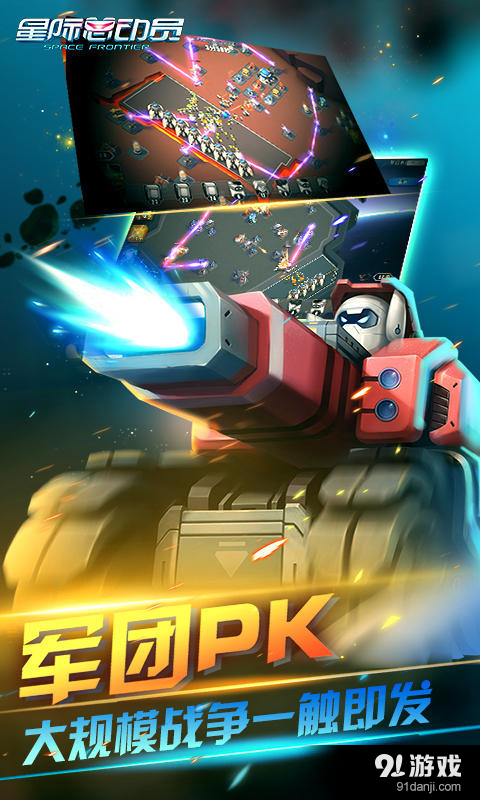 星际总动员v1.4.10截图4