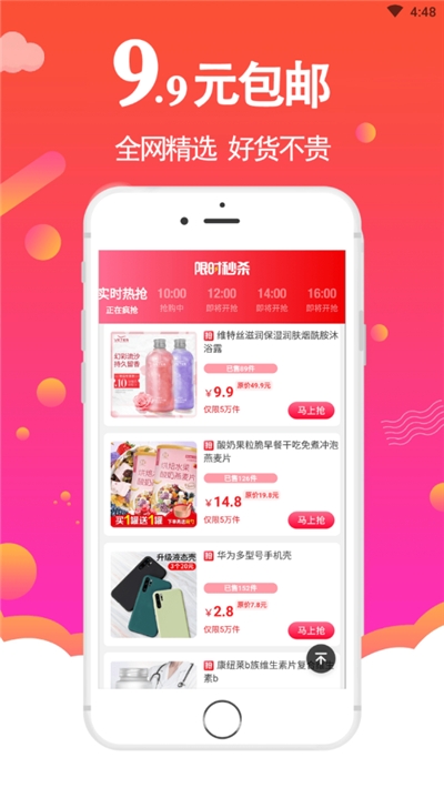 花钱省全网比价appv2.9截图2