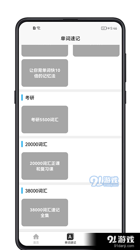 单词记忆神器正式版v1.3.4截图3