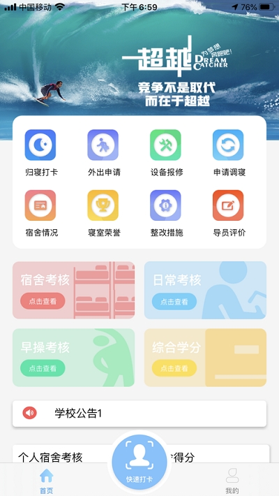 致校园Appv1.9截图3