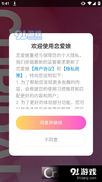 恋爱娘安卓版v3.7.5截图4