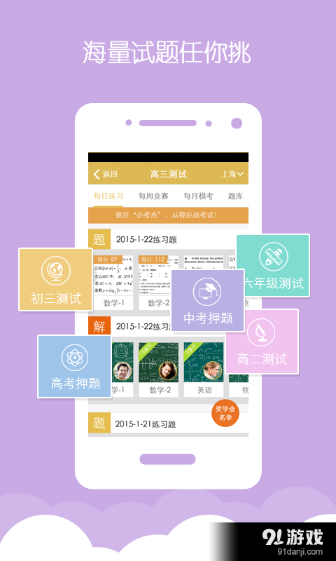 金榜希望v4.12.3截图5