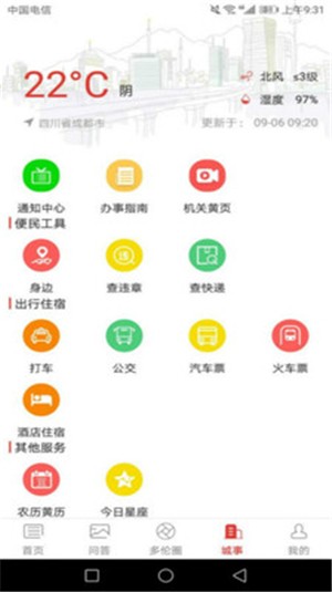 多伦视界v2.8截图1
