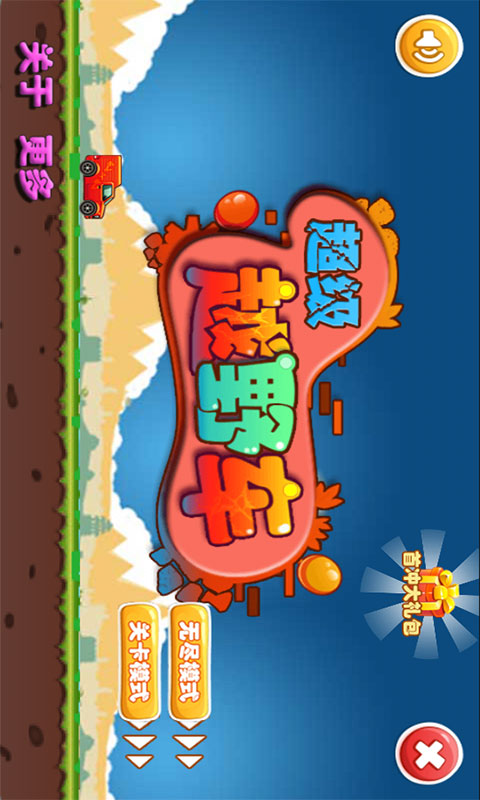 超级越野车v1.6截图1