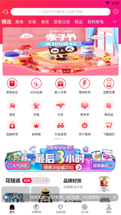 花钱省全网比价appv2.9截图3