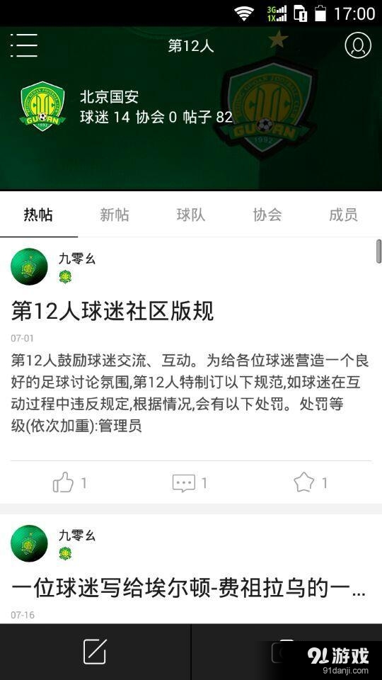 第12人v2.4.8截图1