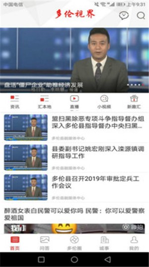 多伦视界v2.8截图2