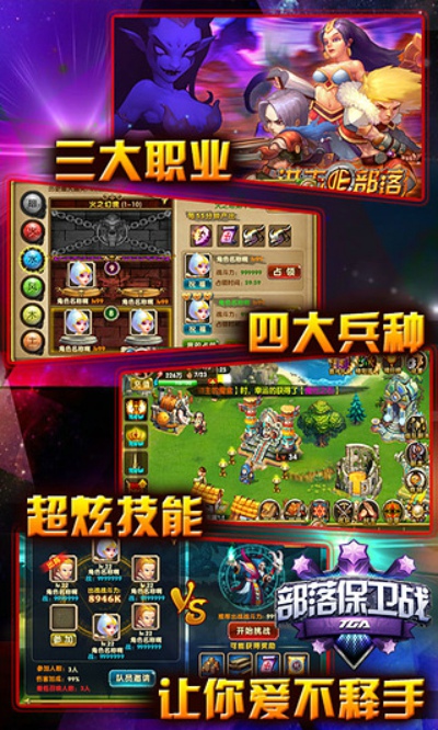 部落保卫战v1.408截图1