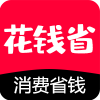 花钱省全网比价appv2.9