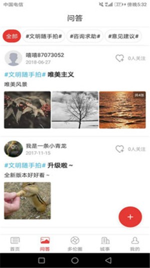 多伦视界v2.8截图3