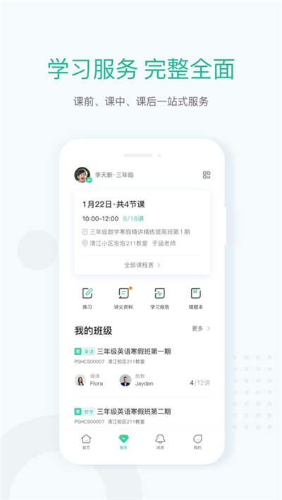 新东方学生端v6.3.9截图2