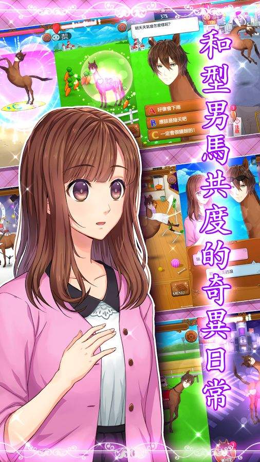 马之王子殿下v1.3.4截图3