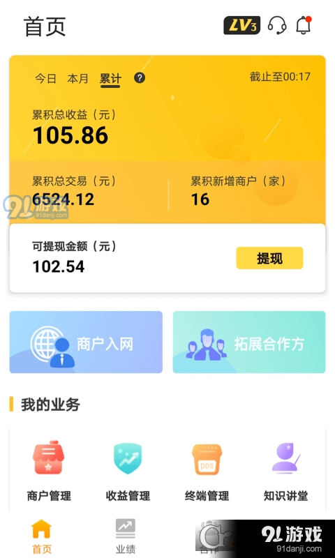 拉卡拉好拓客v1.4.13截图3