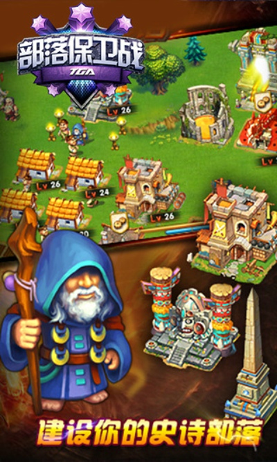 部落保卫战v1.408截图2