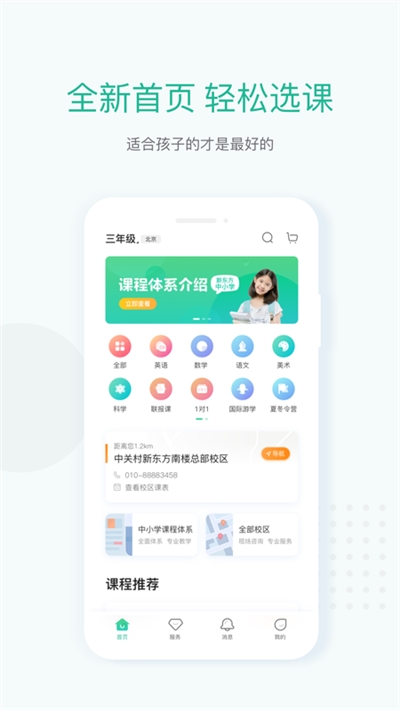 新东方学生端v6.3.9截图3