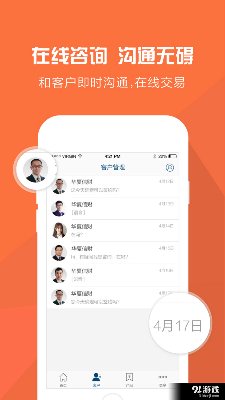 华夏信财理财师v1.3.8截图2