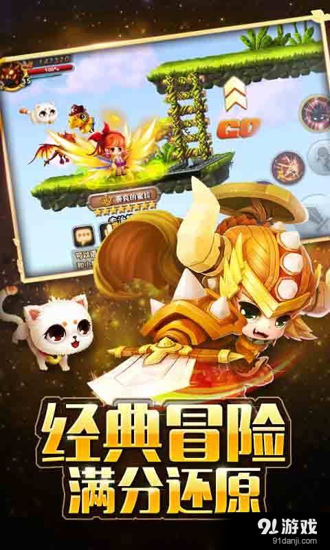 冒险之光v3.4.5截图2