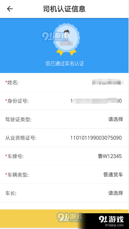 巨力诚运司机v1.8.10截图1