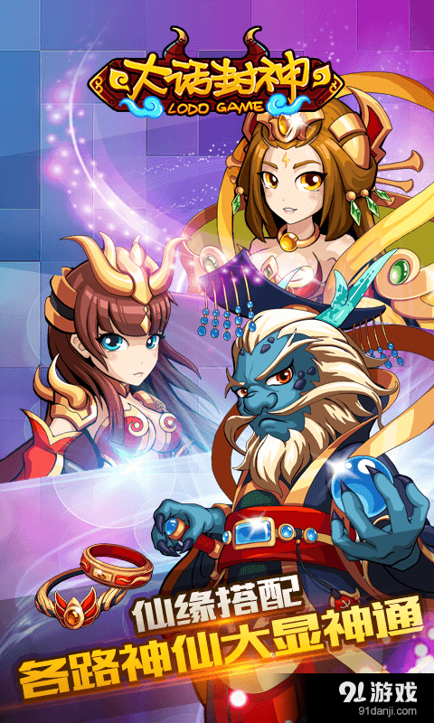 大话封神v3.3.0.4截图2