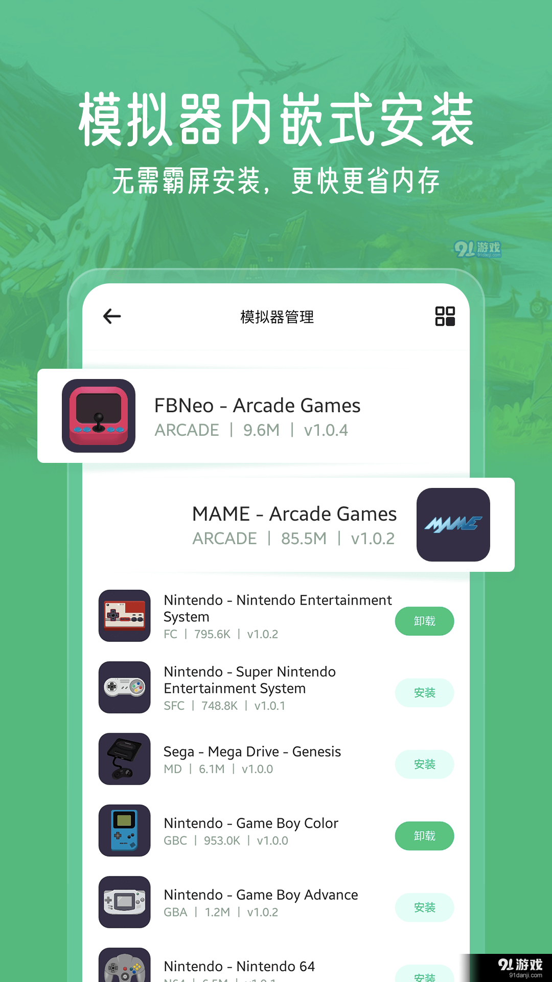 小马模拟器v2.4.9截图1