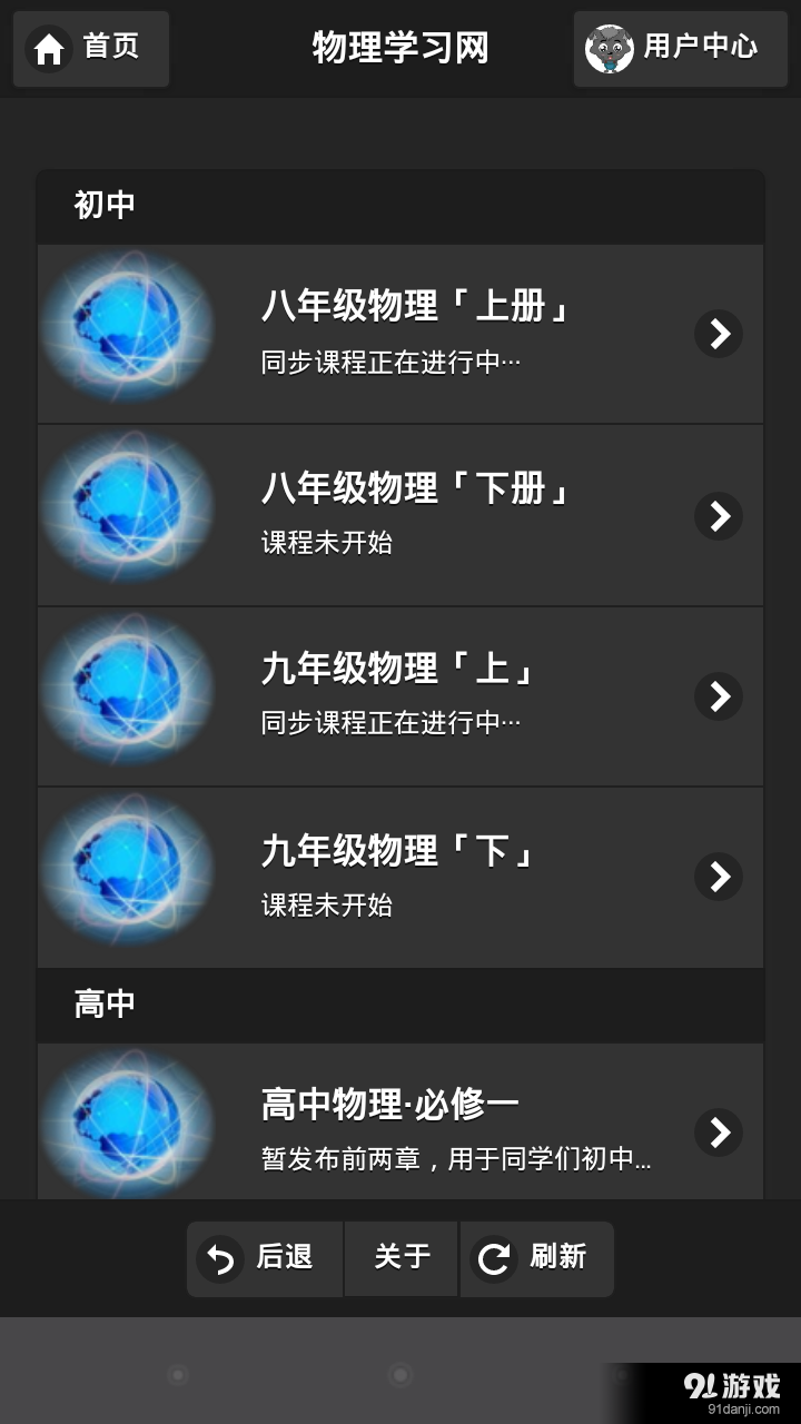 课堂屋初中物理v5.9.106截图1