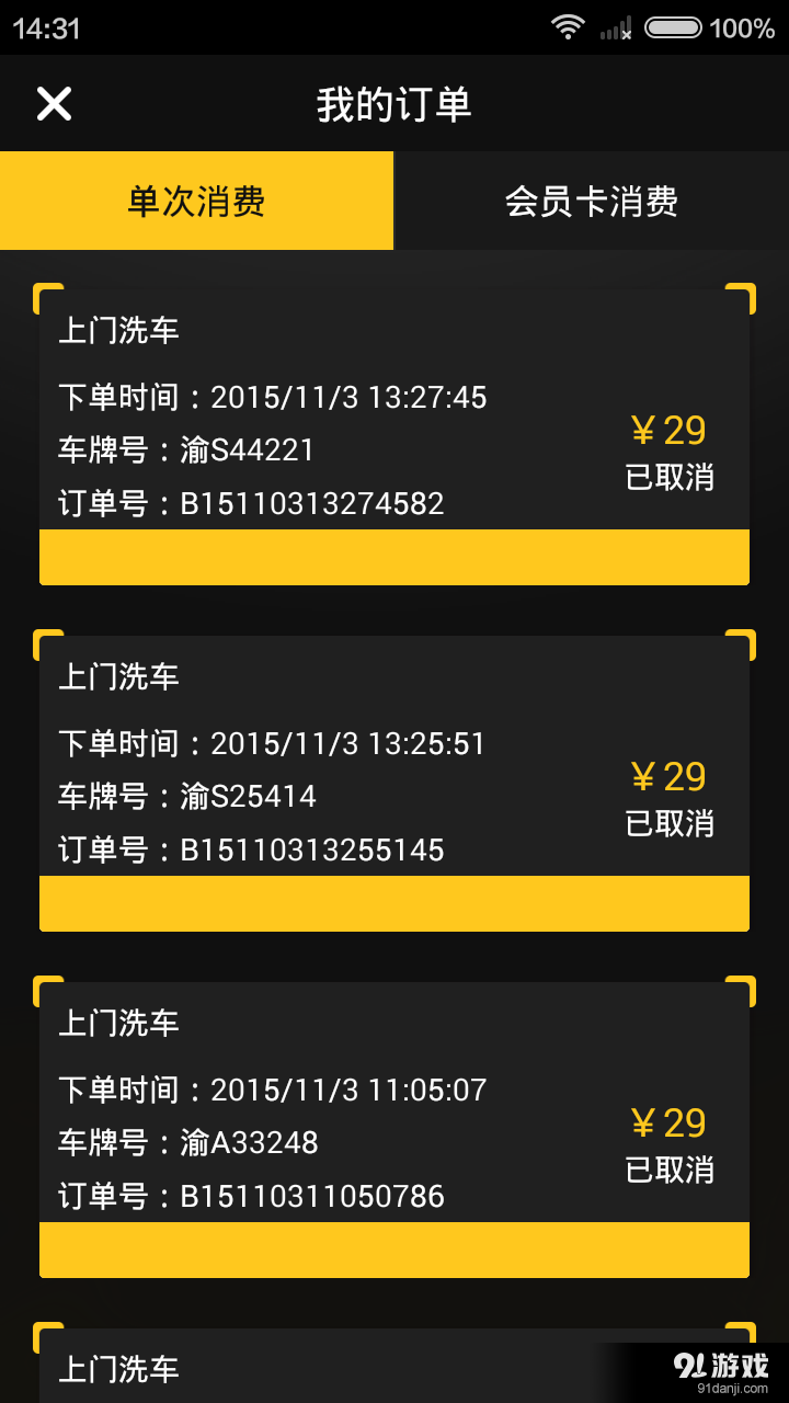 宜猫养车v2.5.6截图3