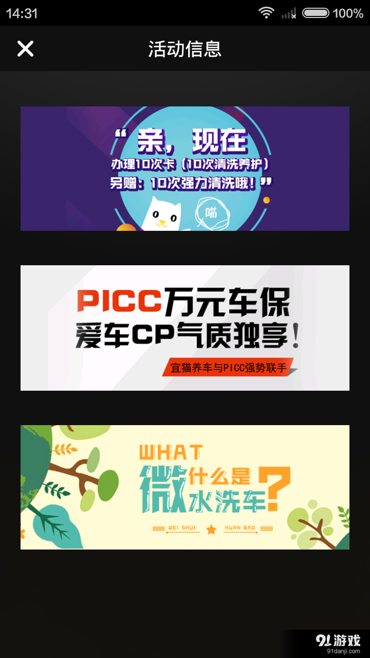 宜猫养车v2.5.6截图5