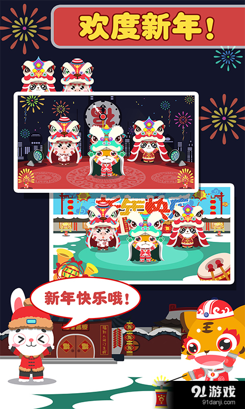 宝宝过年游戏v1.3.45截图1