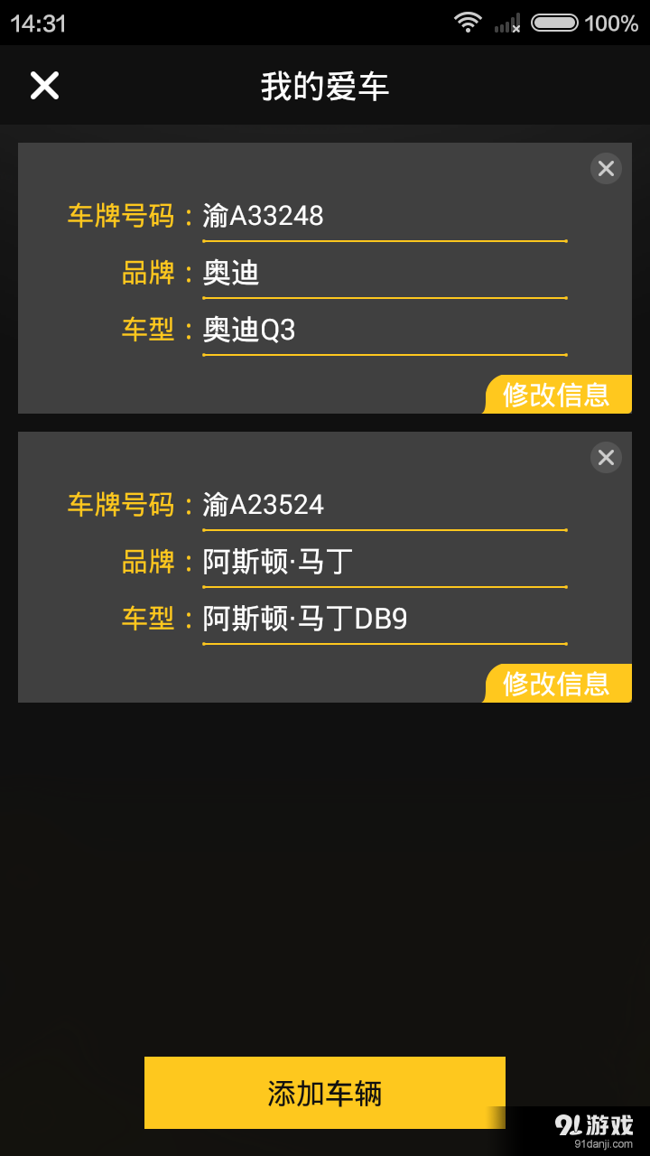 宜猫养车v2.5.6截图4