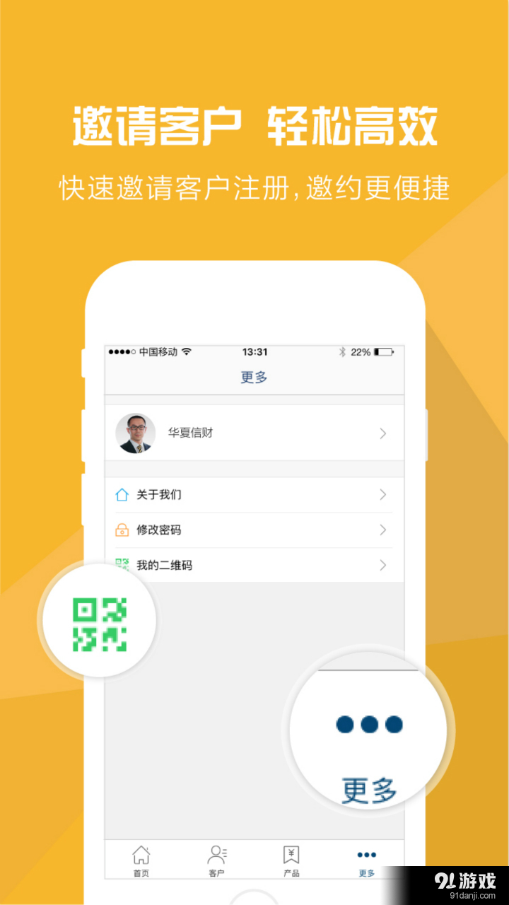 华夏信财理财师v1.3.8截图4