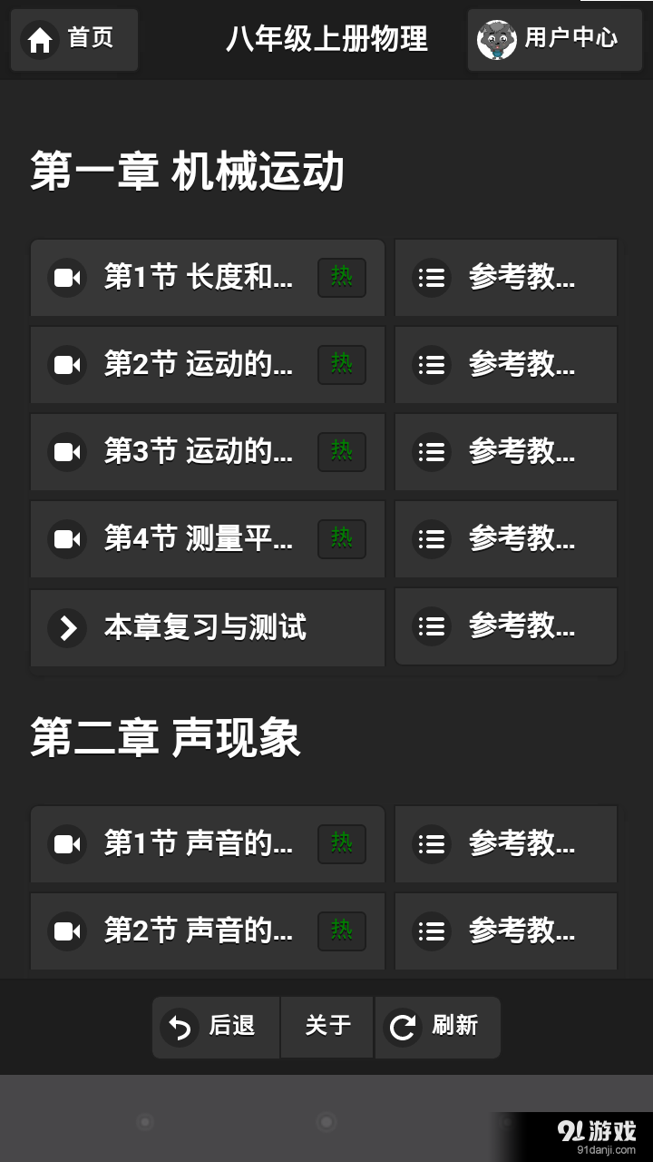 课堂屋初中物理v5.9.106截图2