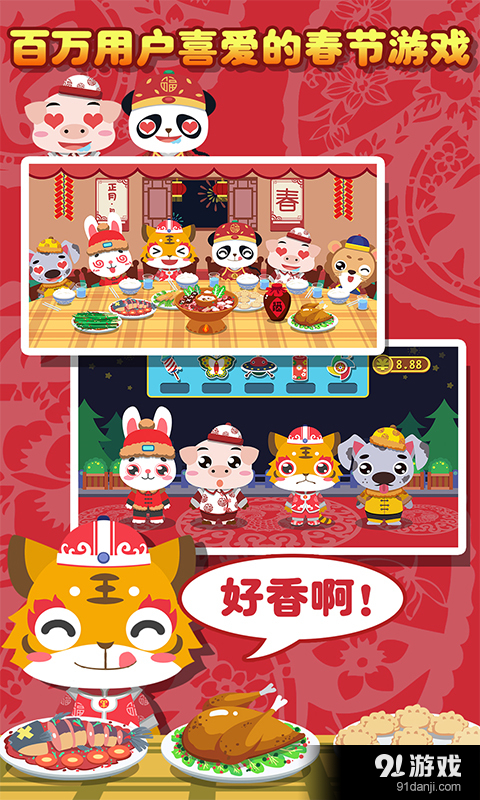 宝宝过年游戏v1.3.45截图3