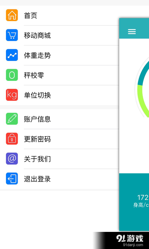 TrackWeightv1.7截图3