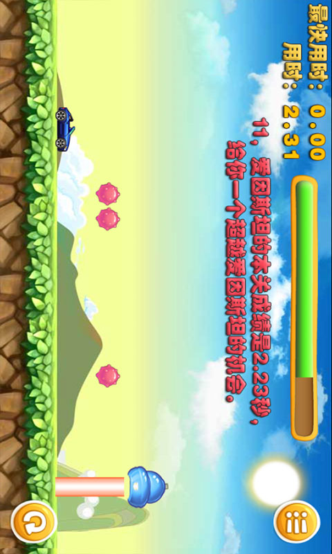 超级越野车v1.6截图4