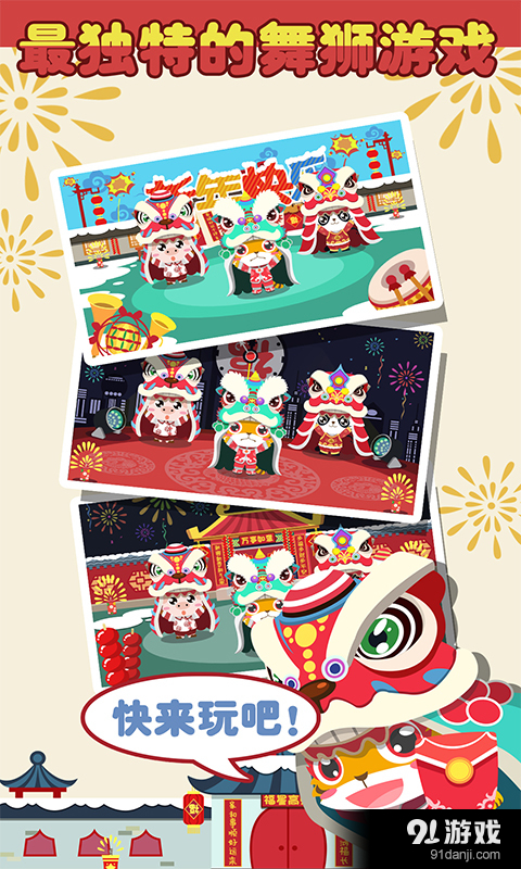 宝宝过年游戏v1.3.45截图2