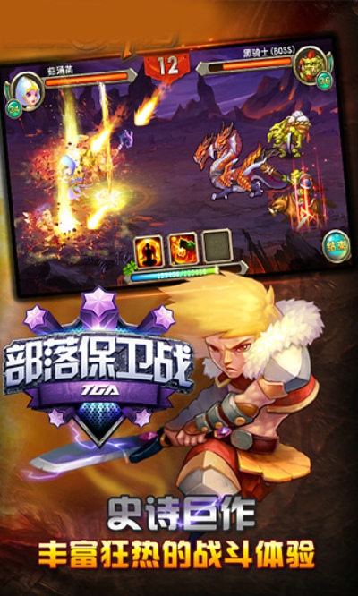 部落保卫战v1.408截图4