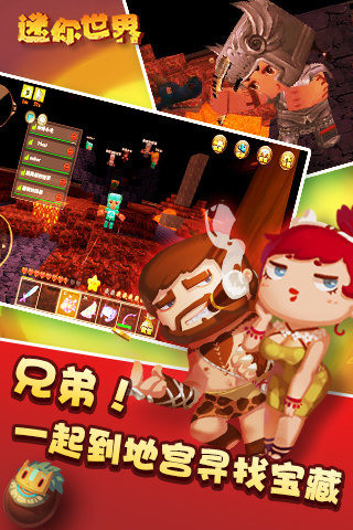 迷你世界4399版v0.18.15截图1