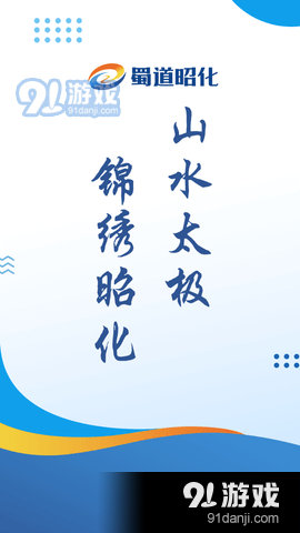 蜀道昭化v1.6.4截图2