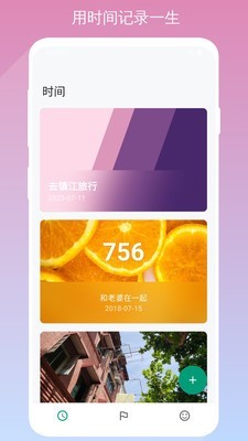 FT时间v1.2.11截图1