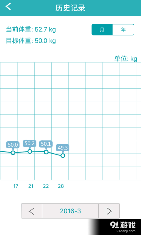 TrackWeightv1.7截图2