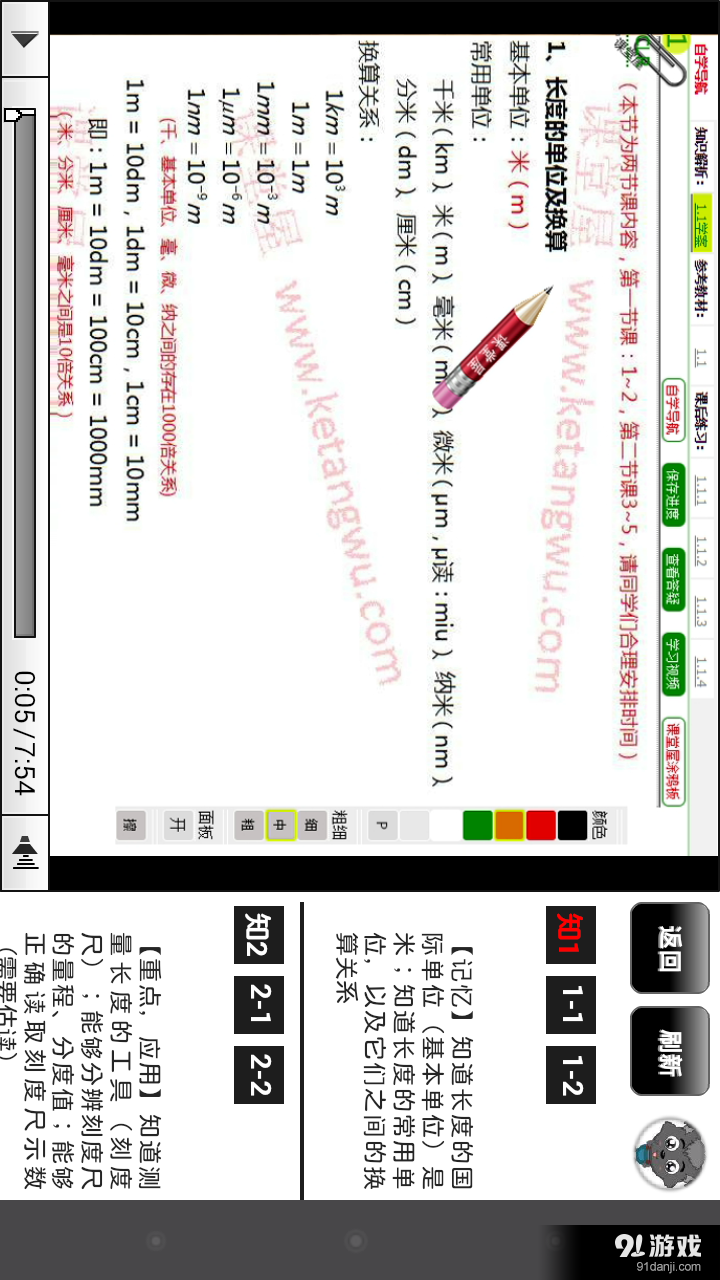 课堂屋初中物理v5.9.106截图3