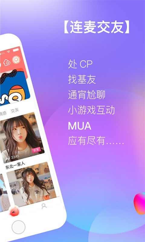 MUA语音v4.8.4截图3