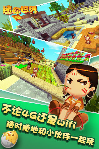 迷你世界4399版v0.18.15截图4